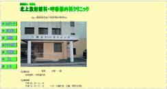 Desktop Screenshot of kitagami-clinic.com